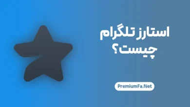 کاربرد استارز تلگرام چیست؟