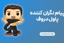 پیام تولد پاول دوروف