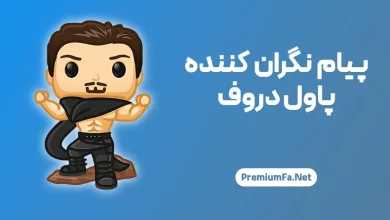 پیام تولد پاول دوروف