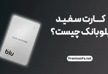 جت کارت بلوبانک