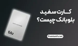 جت کارت بلوبانک