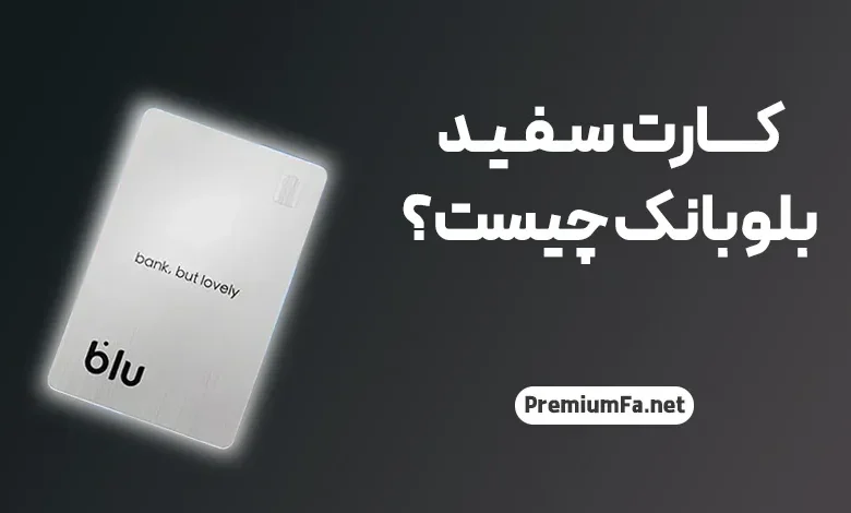 جت کارت بلوبانک