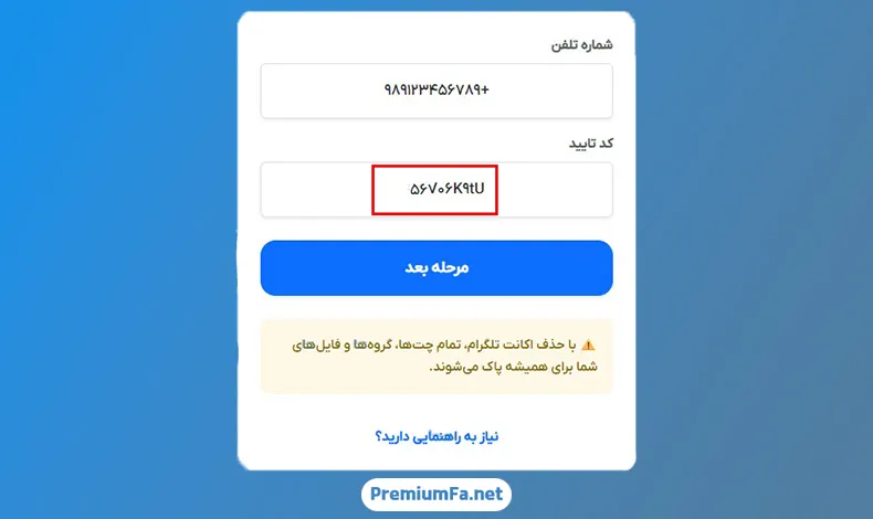 حذف اکانت تلگرام برای همیشه
