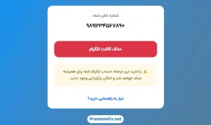 تایید نهایی حذف حساب تلگرام