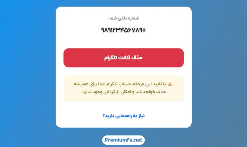 تایید نهایی حذف حساب تلگرام