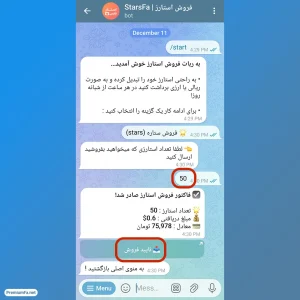 نقد کردن استارز