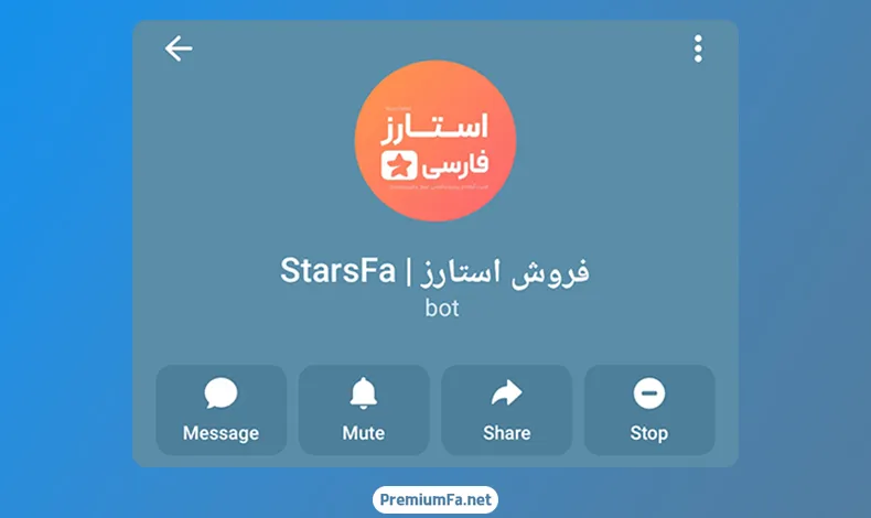 ربات فروش ستاره تلگرام